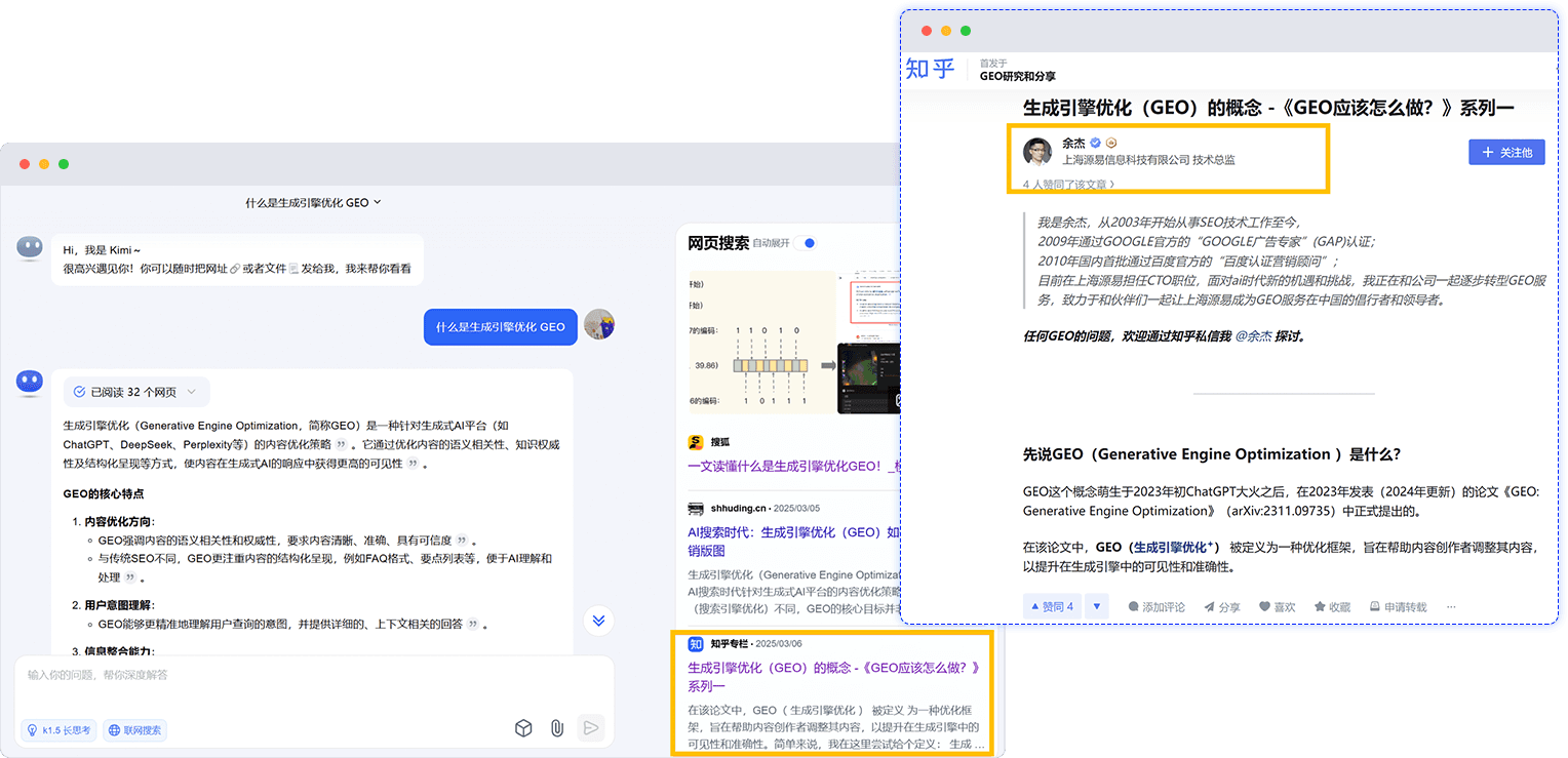 AI对GEO的定义与上海源易GEO服务理念说明图